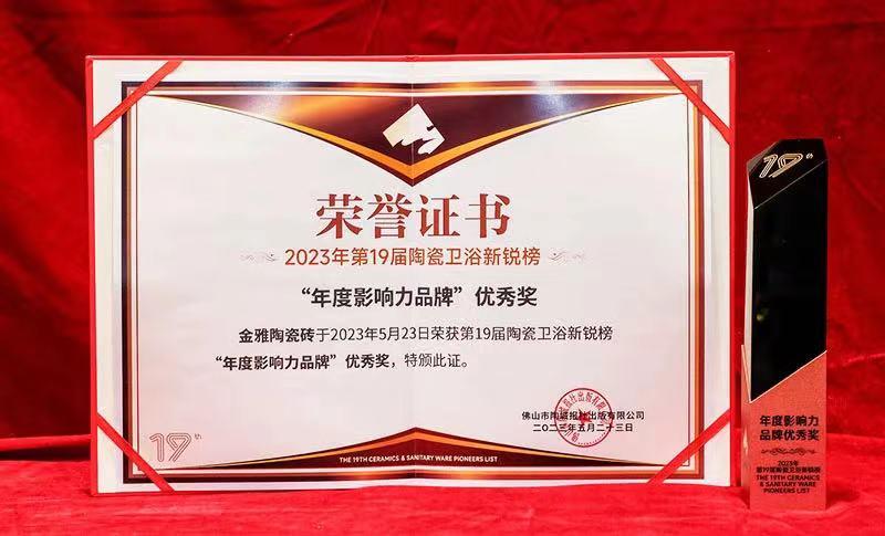 新銳榜“年度影響力品牌”優秀獎