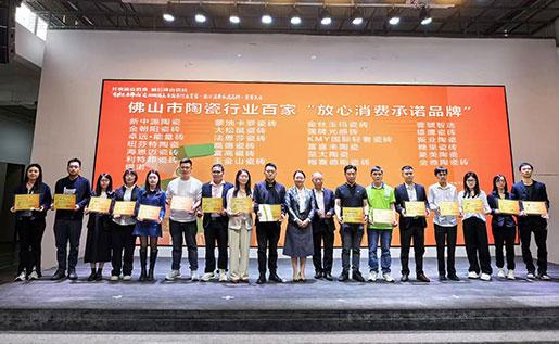 放心消費(fèi)，品質(zhì)先行——金雅陶瓷磚榮獲“放心消費(fèi)承諾品牌”榮譽(yù)！