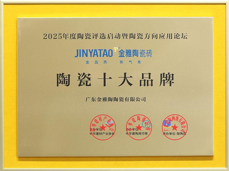 陶瓷十大品牌