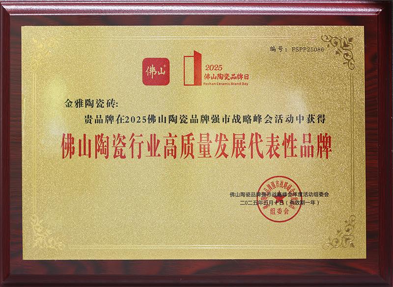 佛山陶瓷行業高質量發展代表性品牌